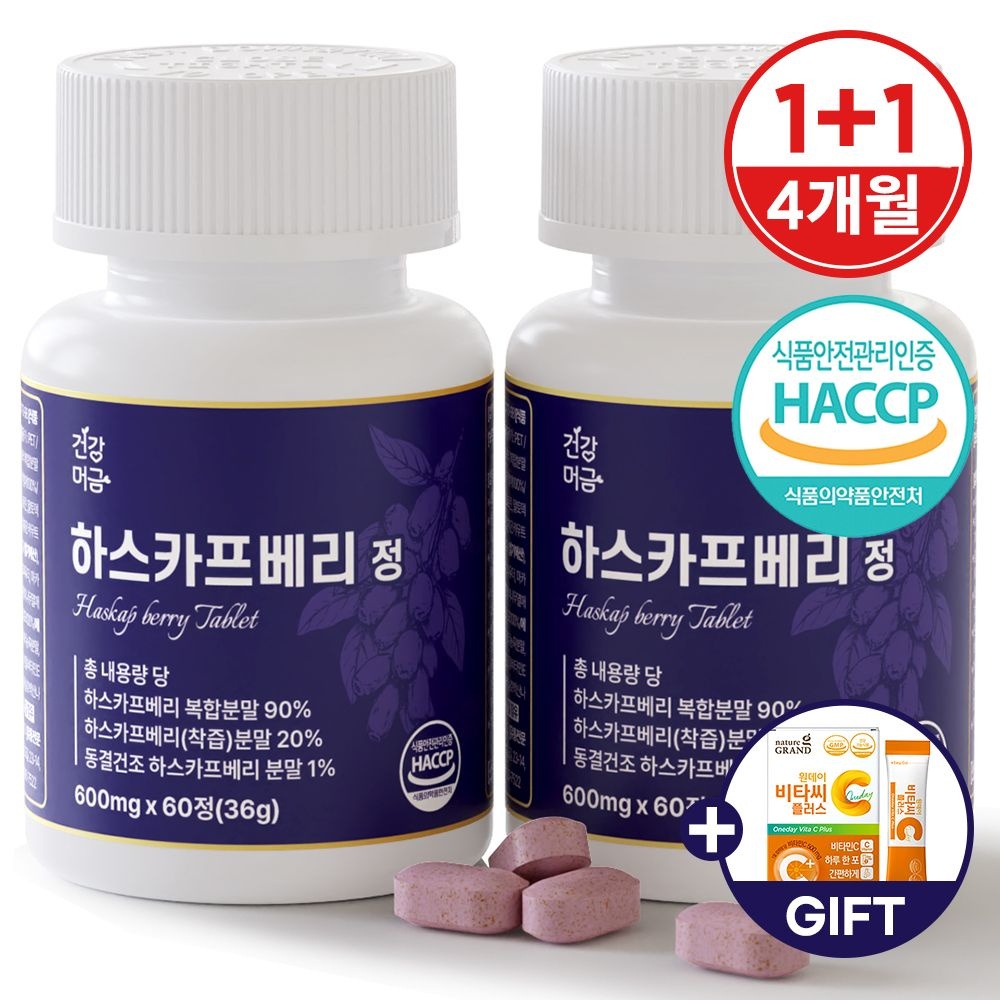 건강머금 하스카프 베리 유기농 동결건조 안토시아닌 C3G 정 식약처인증