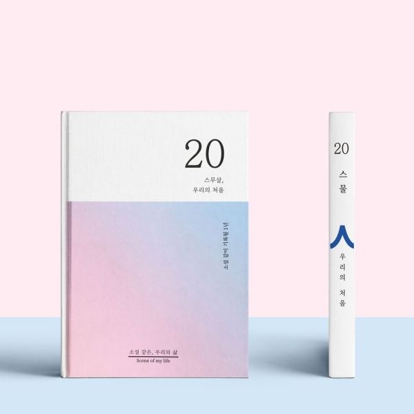 텐바이텐 소설처럼 나의 이야기를 쓰는 셀픽션 노트 20살