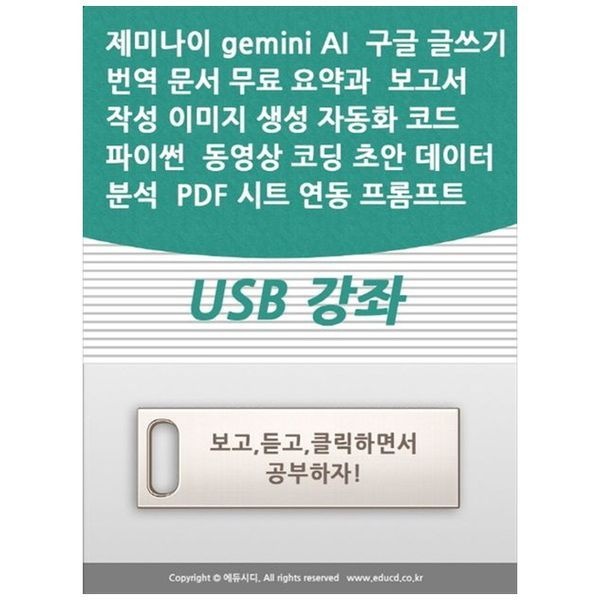 책광장모두북 제미나이 gemini AI 구글 글쓰기 번역 문서 무료 요약과 보고서 작