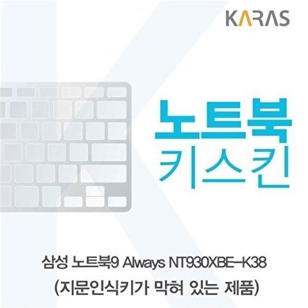고품질 삼성 NT930XBE-K38 노트북키스킨(B타입) 키스킨 노트북키스킨 이물질방지 키덮개 자판덮개 W3C6B2E