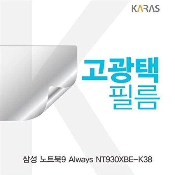 고품질 삼성 노트북9 Always NT930XBE-K38 고광택필름 고광택필름 전용필름 선명한필름 액정필름 W3CE048