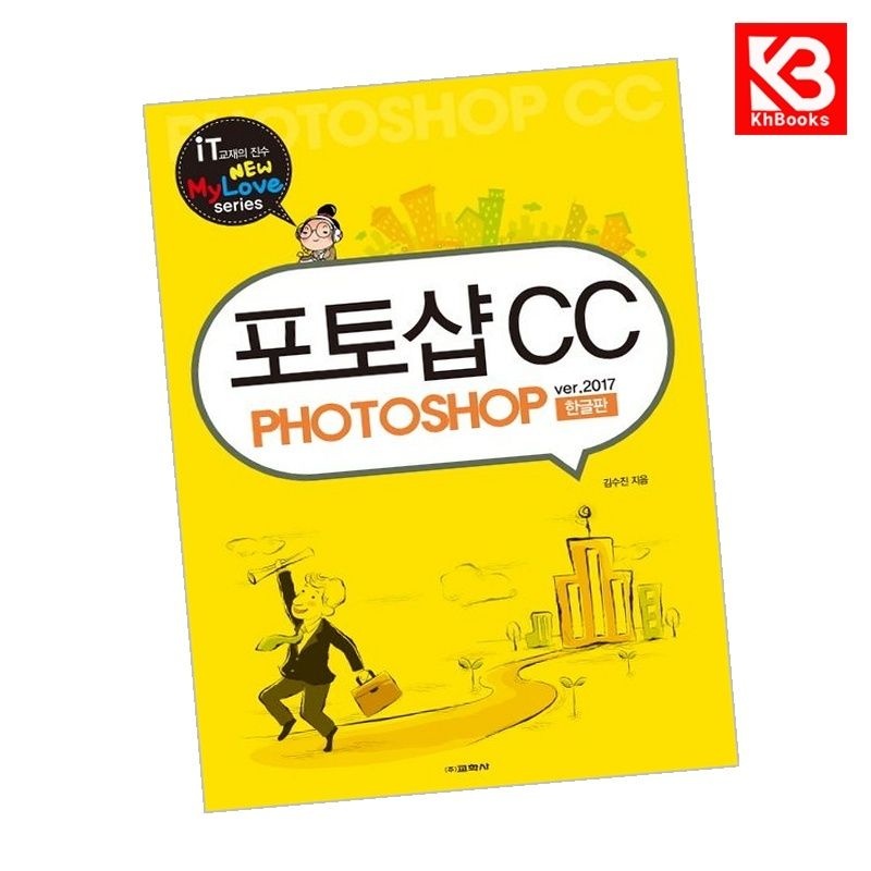 교학사 포토샵 CC 책 + 책갈피