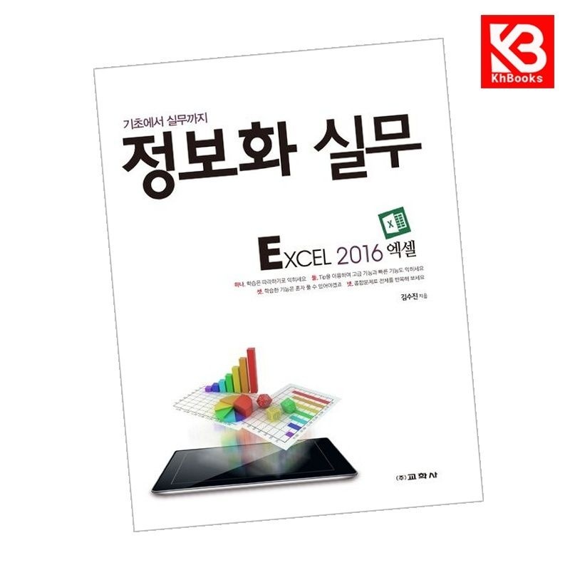 정보화 실무 Excel 2016 책 + 책갈피