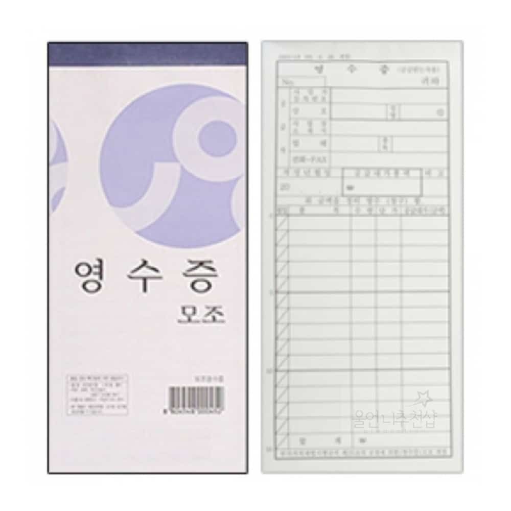 울언니추천샵 우진 영수증 모조 200개입 구매영수증 현금수령확인증 주문내역서