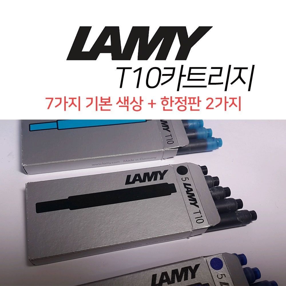 잉크 LAMY 9색상 카트리지 라미