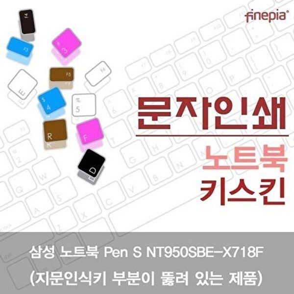 고품질 삼성 Pen S NT950SBE-X718F 문자인쇄키스킨_A타입 키스킨 먼지방지 한글각인 자판덮개 W41676F