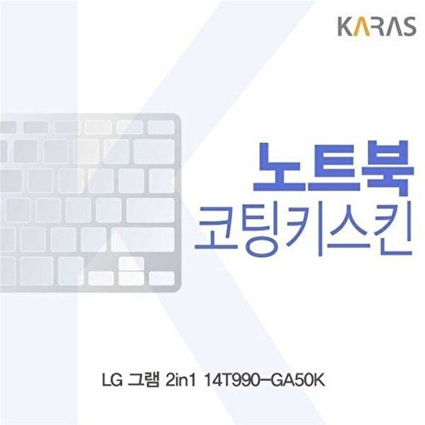 고품질 LG 그램 2in1 14T990-GA50K 코팅키스킨 키스킨 노트북키스킨 코팅키스킨 이물질방지 키덮개 W44C11F