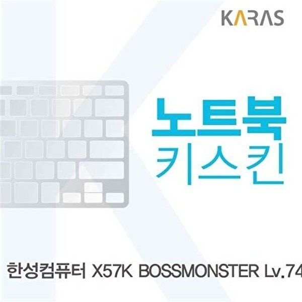 고품질 한성컴퓨터 X57K Lv.74 노트북키스킨 키스킨 노트북키스킨 이물질방지 키덮개 자판덮개 W448F63