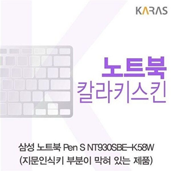 고품질 삼성 Pen S NT930SBE-K58W 컬러키스킨(B타입) 키스킨 노트북키스킨 코팅키스킨 컬러키스킨 W451D68