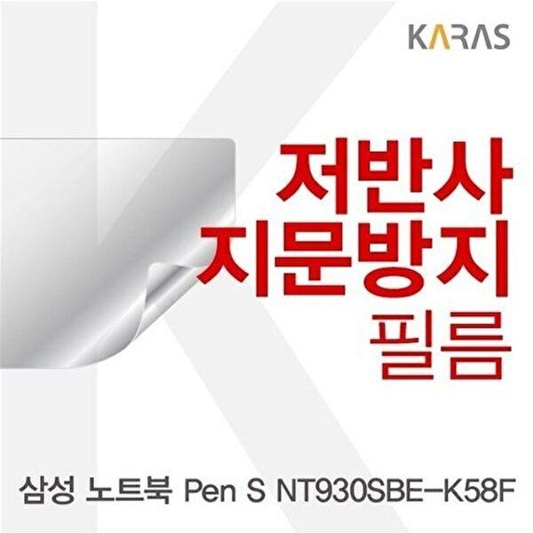 고품질 삼성 노트북 Pen S NT930SBE-K58F 저반사필름 저반사필름 지문방지 전용필름 액정필름 W47A757