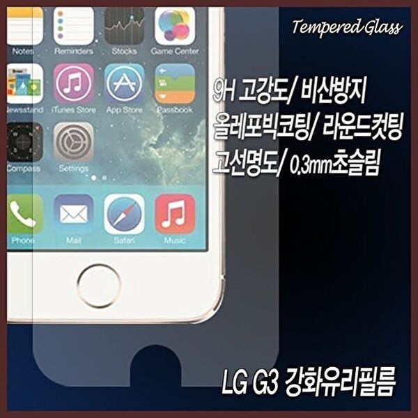 고품질 리얼글라스 LG G3 강화유리필름 LG G3강화유리 액정보호필름 방탄필름 9H강도 G3케이스 W491865