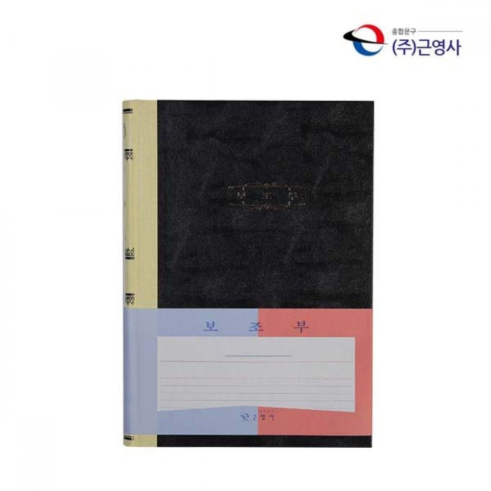 [오늘출발] 보조부 수기장부 200P 보조장부