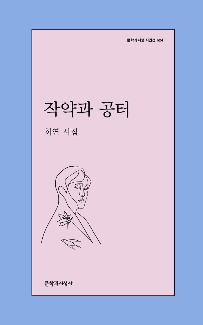 작약과 공터