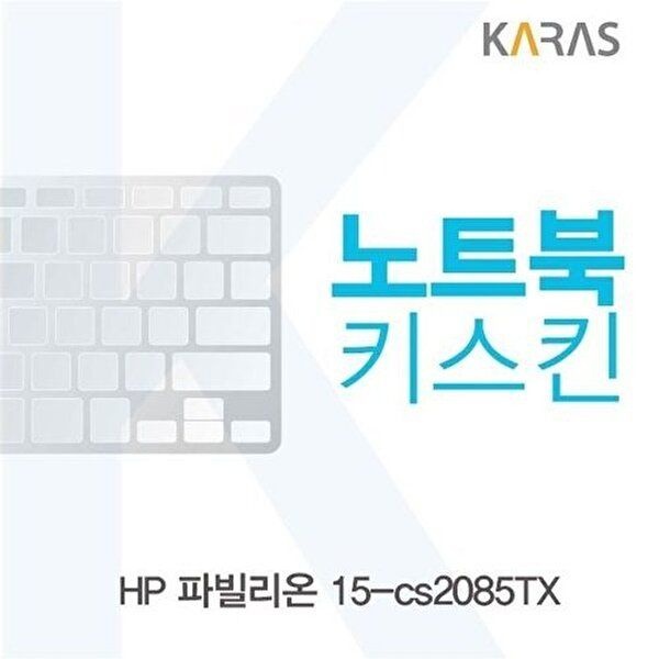 고품질 HP 파빌리온 15-cs2085TX 노트북키스킨 키스킨 노트북키스킨 이물질방지 키덮개 자판덮개 W4A31EF