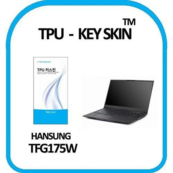 고품질 한성컴퓨터 TFG175W 노트북 키스킨 TPU(고급형) 키스킨 키커버 키보드스킨 키덮개 W4A4C25