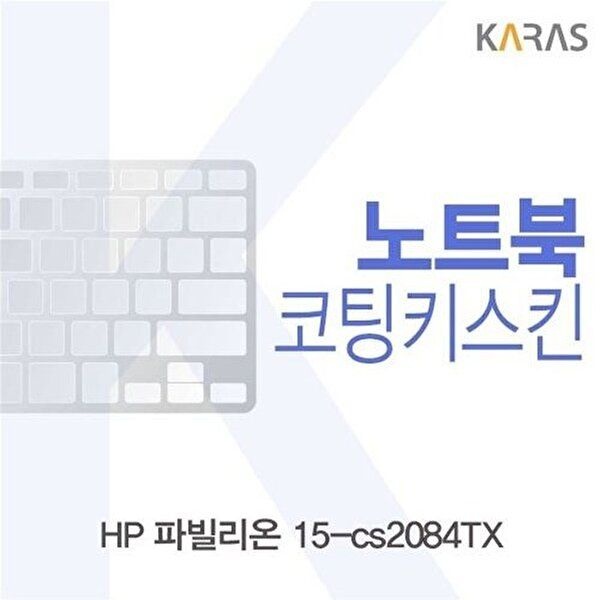 고품질 HP 파빌리온 15-cs2084TX 코팅키스킨 키스킨 노트북키스킨 코팅키스킨 이물질방지 키덮개 W4A508C
