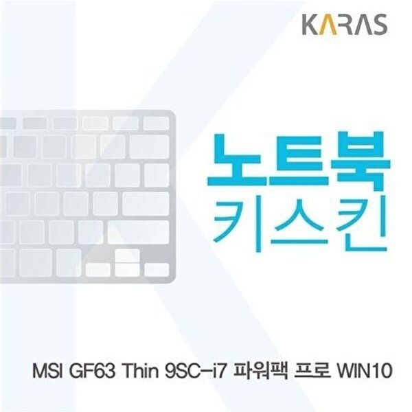 고품질 MSI GF63 Thin 9SC-i7 파워팩 프로 노트북키스킨 키스킨 노트북키스킨 이물질방지 키덮개 W4CB7FE
