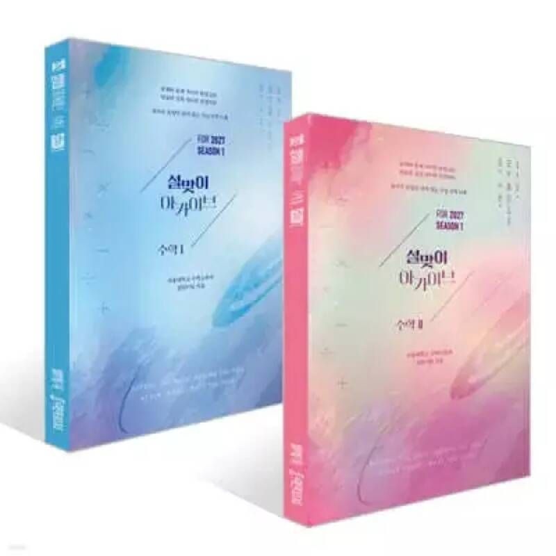 2027 설맞이 아카이브 수학1 + 수학2 시즌1 세트 2026년