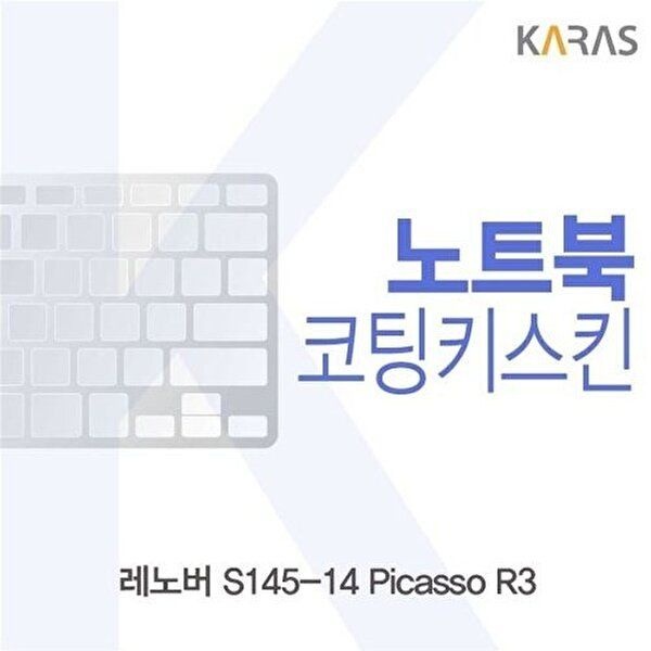 고품질 레노버 S145-14 Picasso R3 코팅키스킨 키스킨 노트북키스킨 코팅키스킨 이물질방지 키덮개 W4F86D3