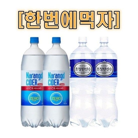 [한번에먹자] 나랑드사이다 제로 1.5L 2개 + 초정탄산수 1.5L 2개 / 총 4개 (12810486)