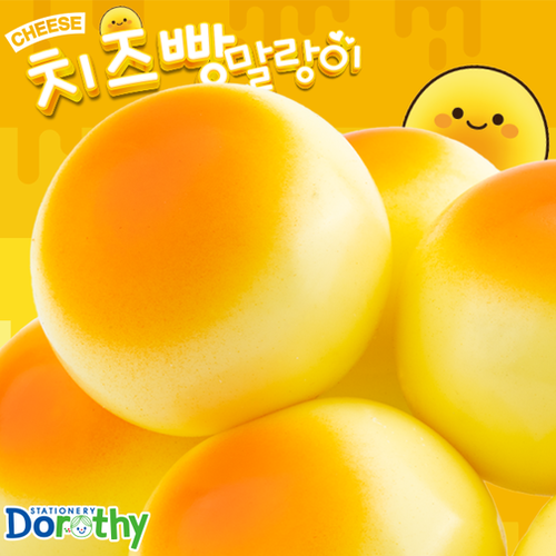 2000 치즈빵 말랑이