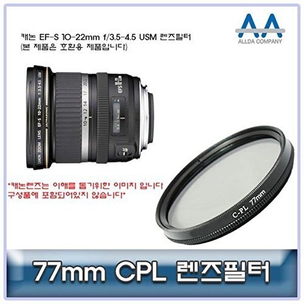 고품질 캐논 EF-S 10-22mm f/3.5-4.5 USM CPL필터 77mm호환용 카메라필터 CPL필터 렌즈악세서리 W5018BF