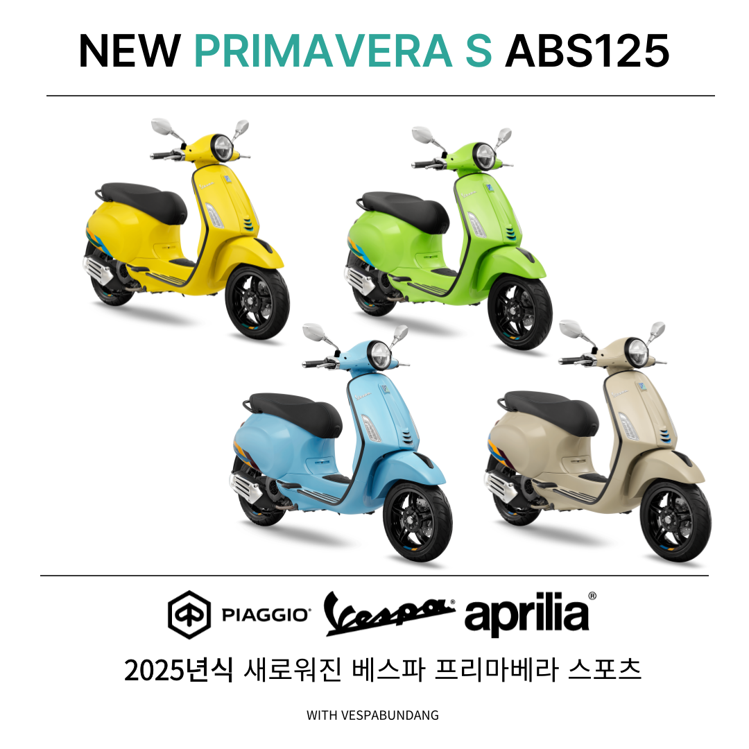 [VESPA 전국무료배송] 분당베스파 블랙에디선의 매력 프리마베라 스포츠 ABS