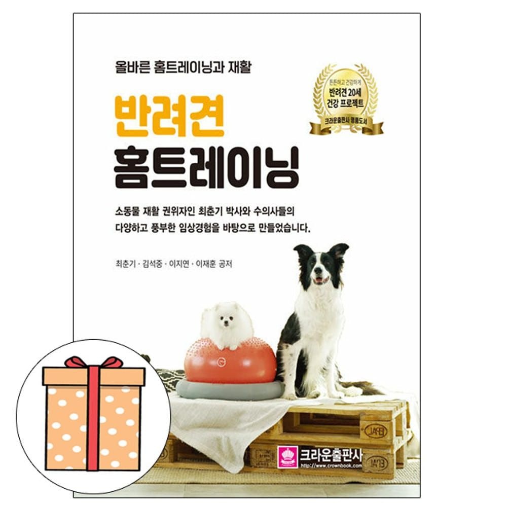 크라운출판사 반려견 홈 트레이닝
