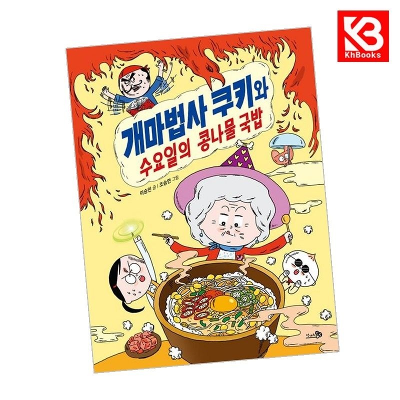 개마법사 쿠키와 수요일의 콩나물 국밥 책 + 책갈피