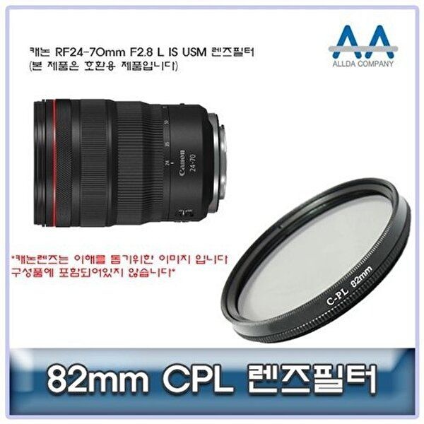 고품질 캐논 RF24-70mm F2.8 L IS USM CPL필터 82mm 호환용 렌즈필터 카메라필터 CPL필터 W50F67E