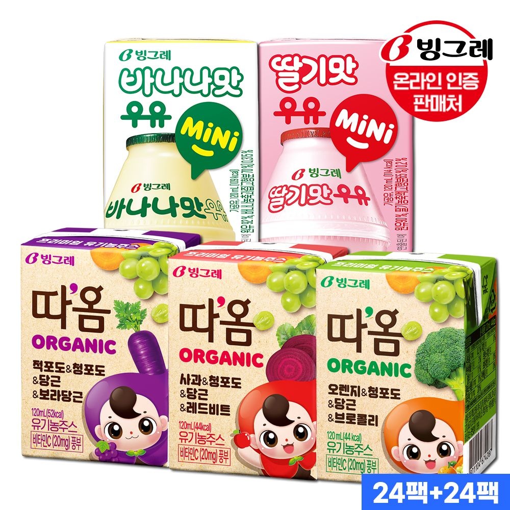 빙그레 따옴팩/mini우유 120ml 24팩+24팩 골라담기