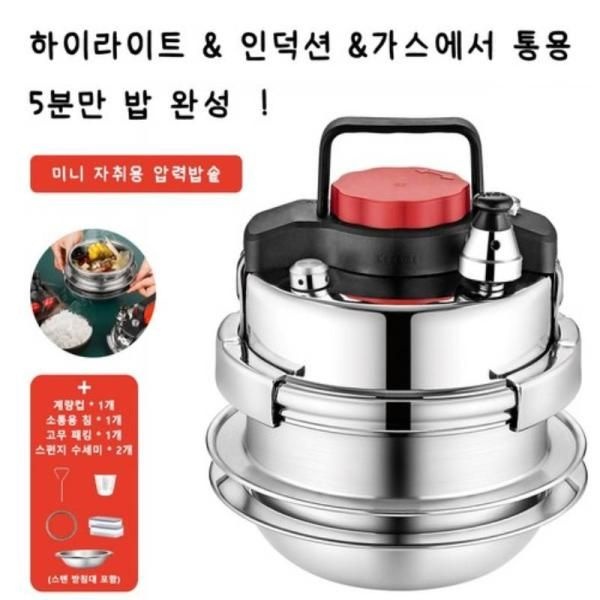 [해외] 저압냄비 진공 조리기 압력솥 미니 압력밥솥 스텐 냄비 5분누룽지 가마솥 1-