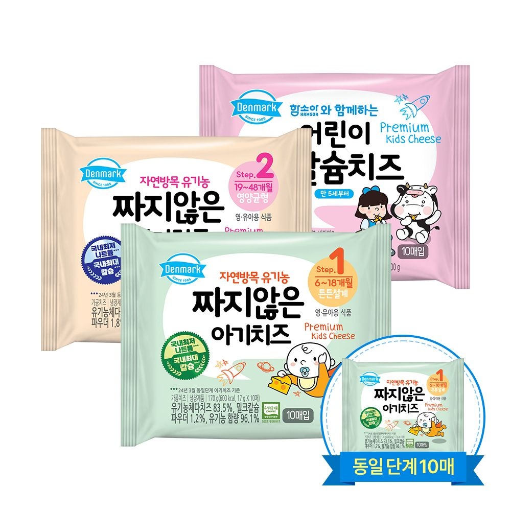 [동원]동원 덴마크 아기치즈 3종 1단계/2단계/고칼슘 170g 90매+10매 동일단계 추가증정 : 롯데ON