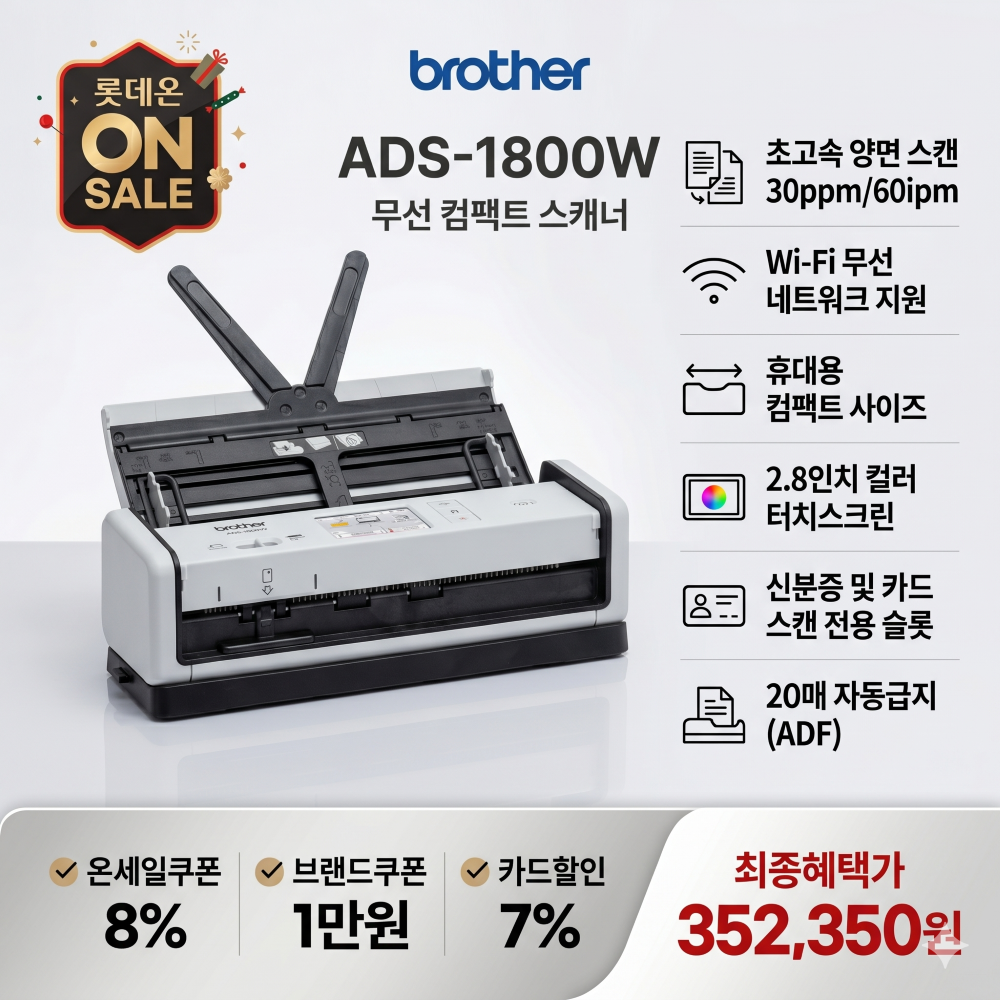 브라더 ADS-1800W 휴대용 무선스캐너