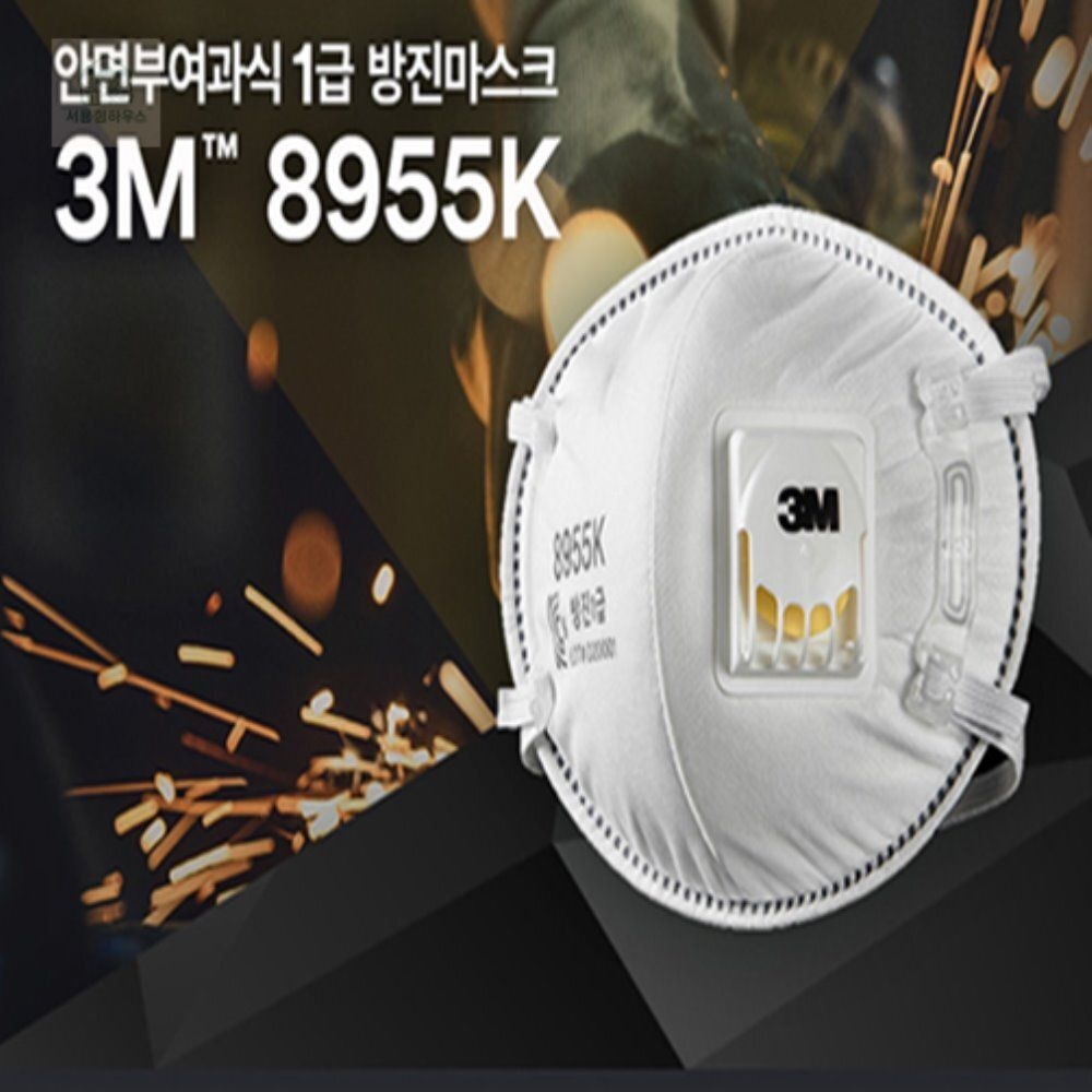 방진마스크 8955K 1급 흄 10개 용접작업마스크 작업현장마스크 안전마스크 안전용마스크 분진차단마스크