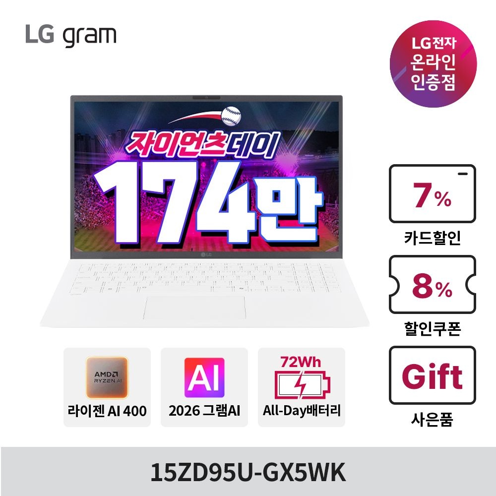 LG전자 [최대174만] 2026년 LG그램 AI AMD 15ZD95U-GX5WK 16GB 256GB 윈도우 미탑재 화이트 사무용 대학생 노트북