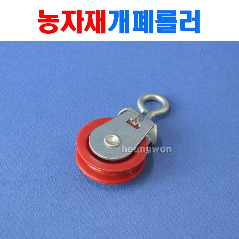 삼성제약헬스케어 NJ 개폐롤러 개폐로라 이중개폐로라 비닐하우스자재 농자재 하우스자재