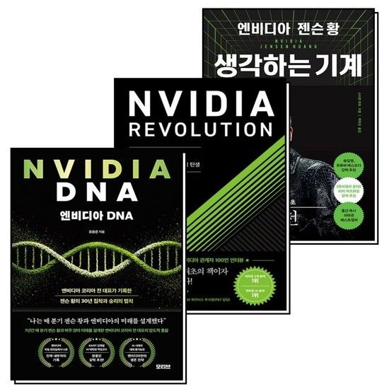 엔비디아 젠슨 황 생각하는 기계 레볼루션 DNA 책 세트 (전3권)