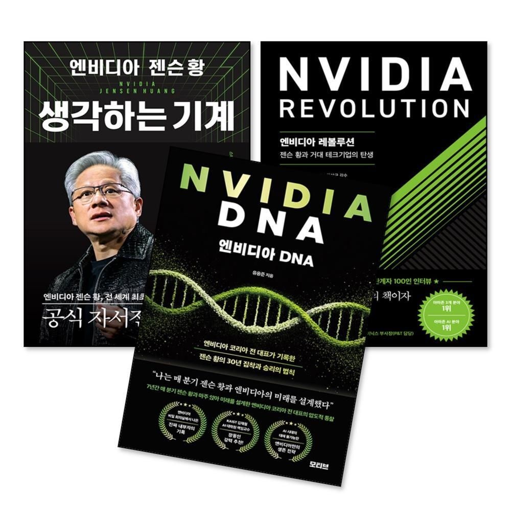 [패션플러스][제이북스]엔비디아 젠슨 황 생각하는 기계 레볼루션 DNA 책 세트 (전3권)