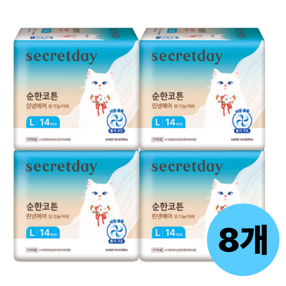 시크릿데이 순한코튼 린넨에어 오가닉커버 대형 14P x 8팩