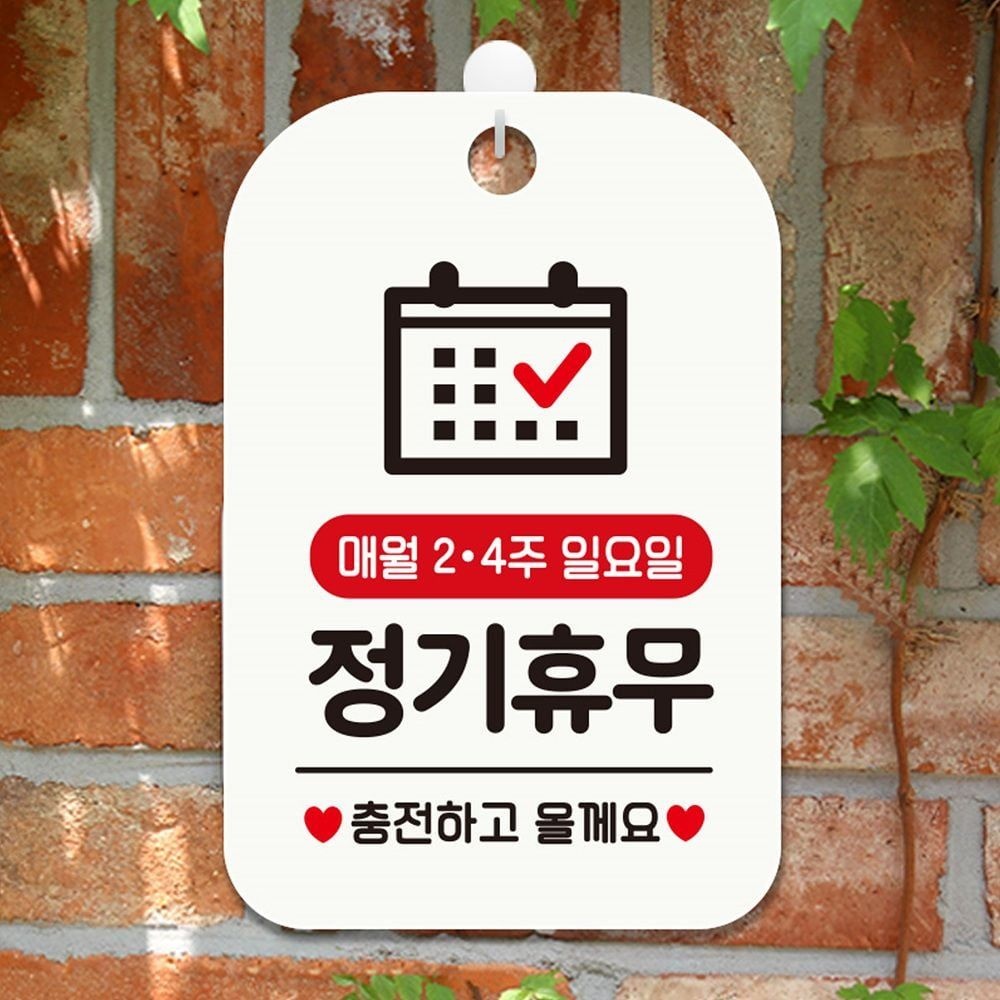 정기휴무 매월2.4주일요일 사각안내판 화이트 알림판 안내 공지사항판 문구
