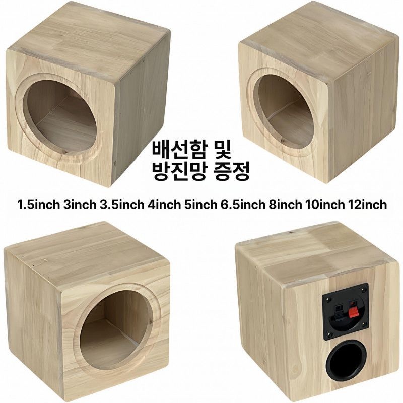 스피커통 우퍼 DIY 유닛 상자 만들기 1.5인치 케이스 1.5인치 싱글 스피커 없음