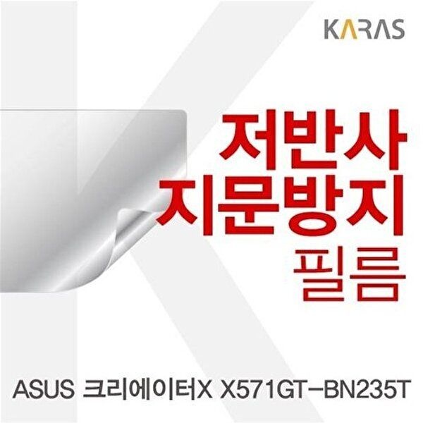 고품질 ASUS 크리에이터X X571GT-BN235T 저반사필름 저반사필름 지문방지 전용필름 액정필름 W5323B6