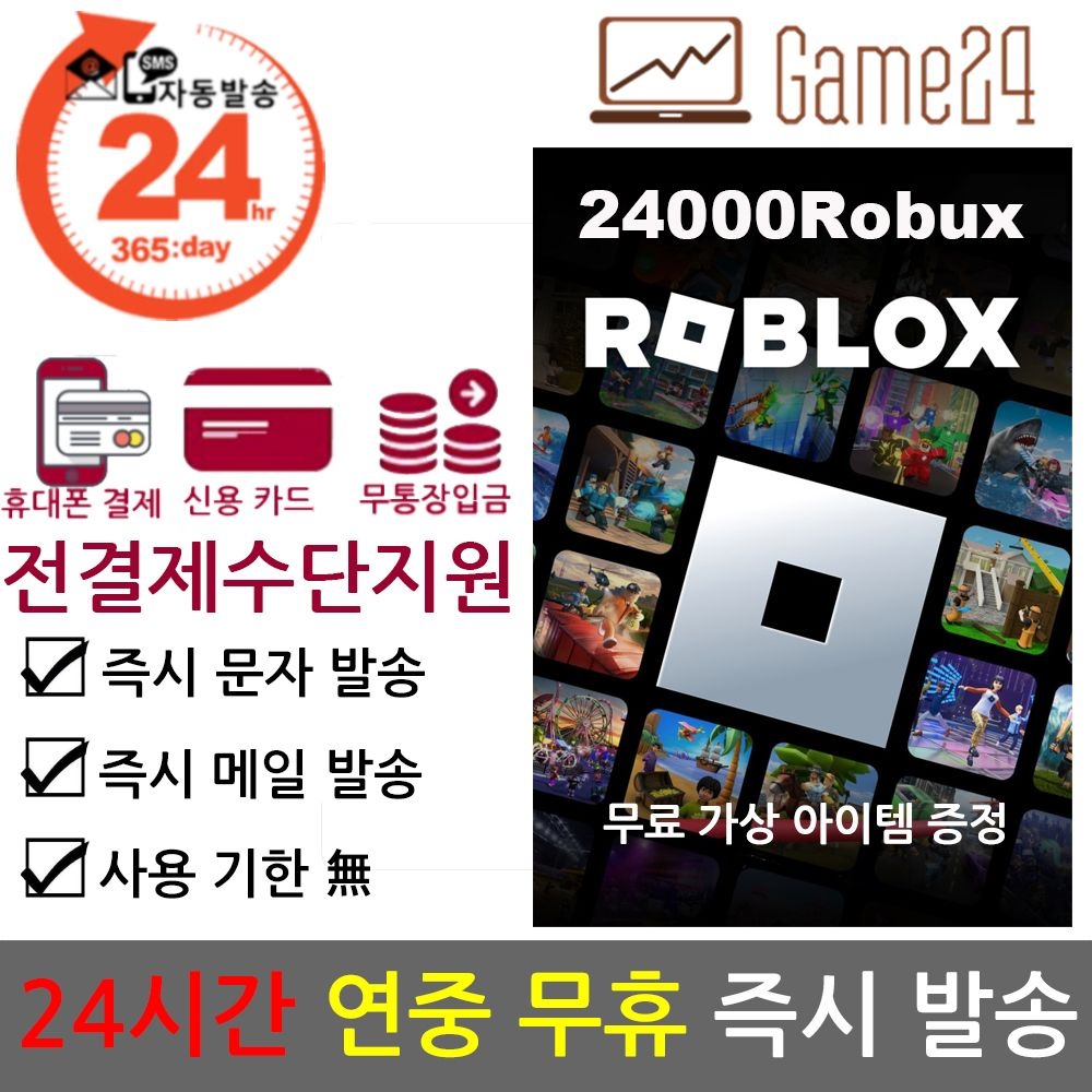 [전결제수단가능] Roblox 로블록스 기프트카드 24000 Robux 로벅스 코드번호 선불 카드 PC