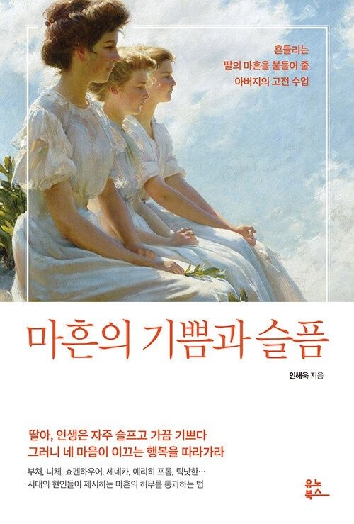 마흔의 기쁨과 슬픔
