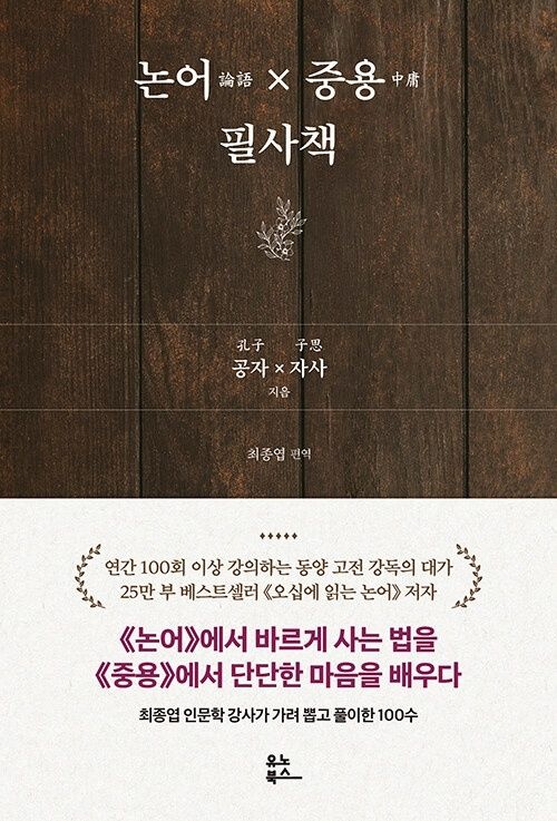 논어x중용 필사책