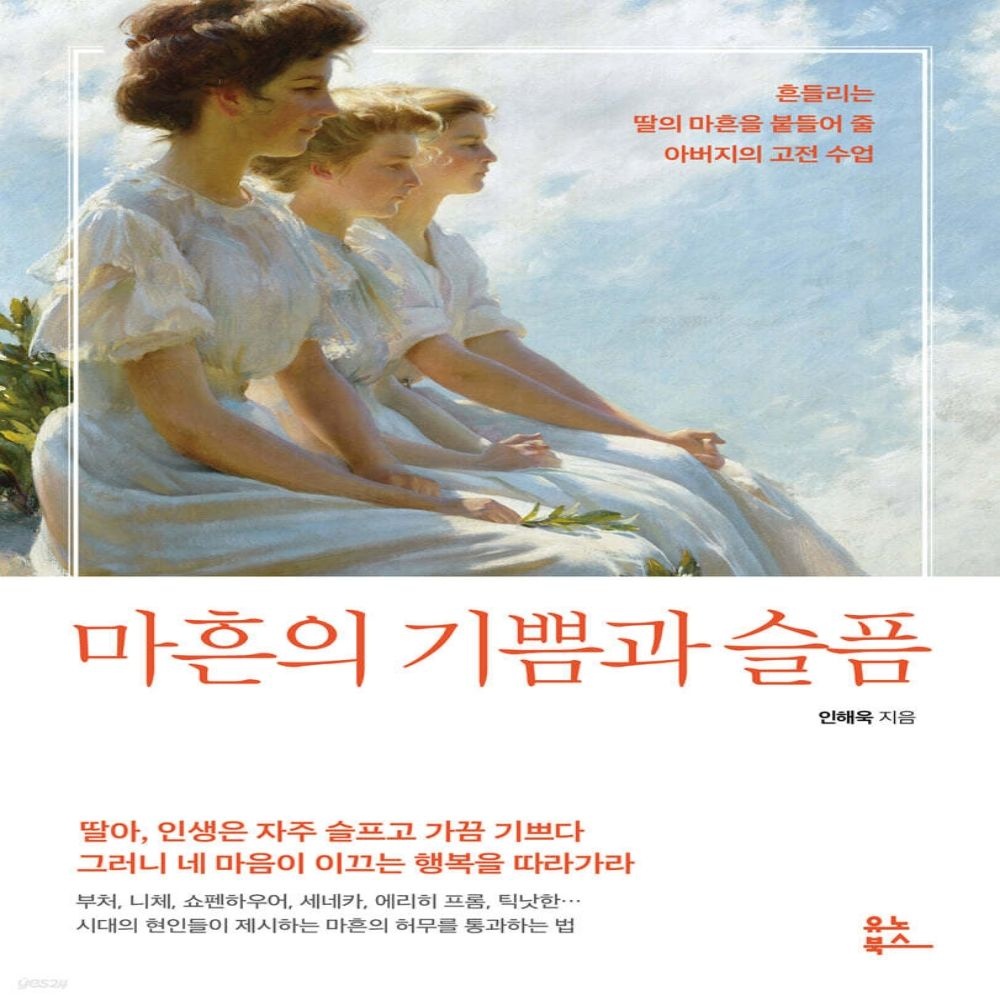 마흔의 기쁨과 슬픔 유노북스 (613672)