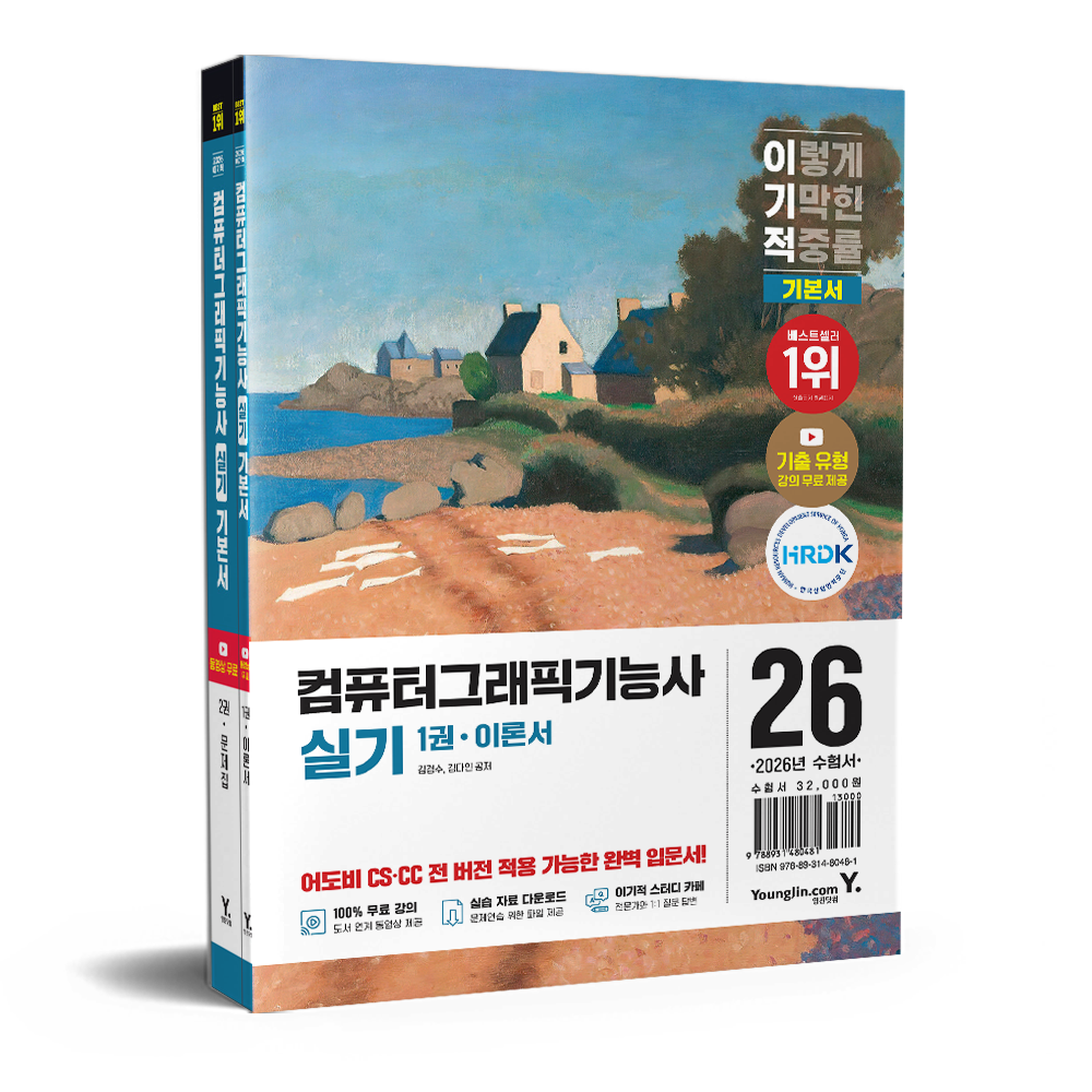 2026 이기적 컴퓨터그래픽기능사 실기 기본서 김경수,김다인 (679354)