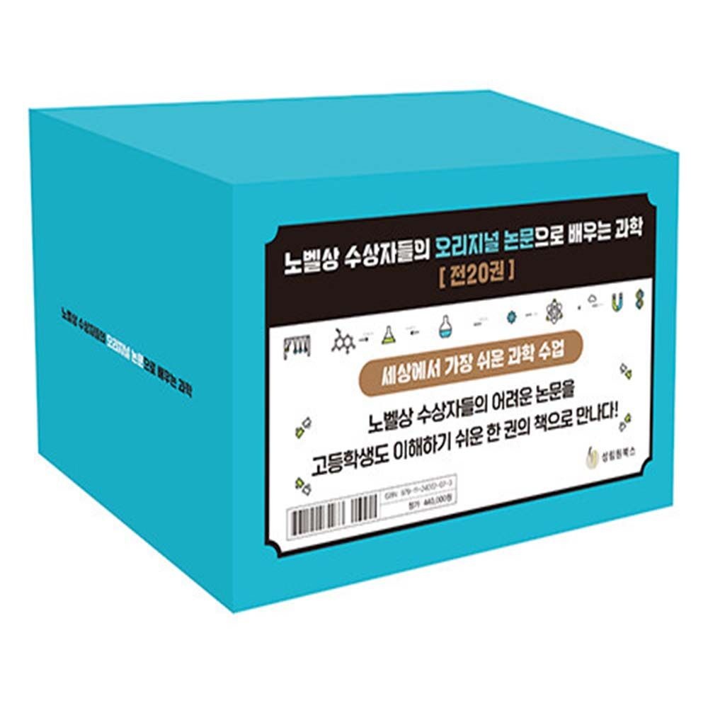 세상에서 가장 쉬운 과학 수업 전권 세트 1-20권 정완상 (679894)