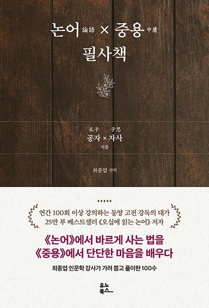 유노북스 논어x중용 필사책 (466116)